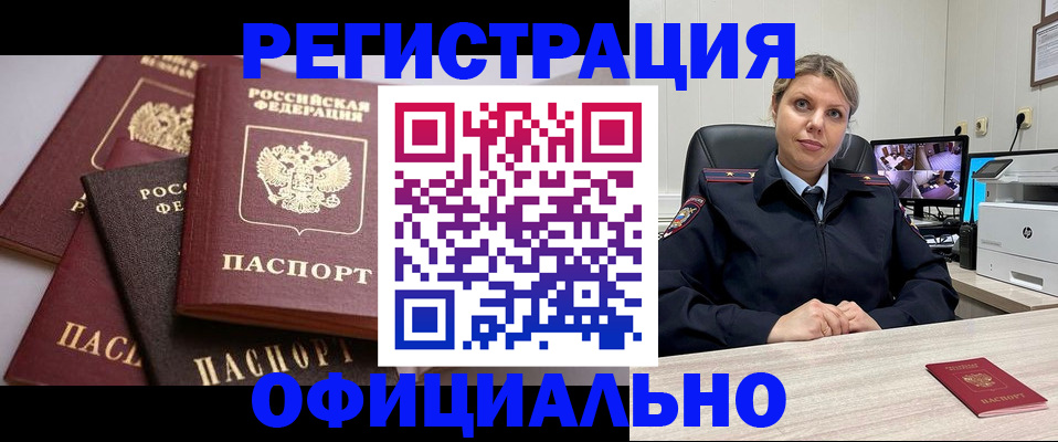 временная регистрация адрес в Чебаркуле