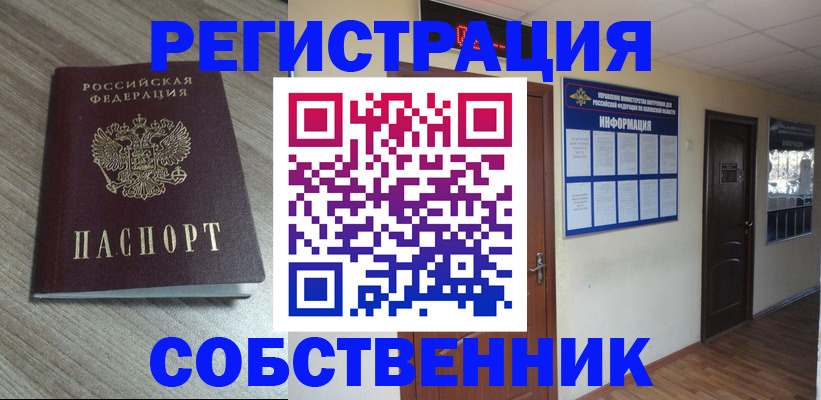 прописка в квартире в Чебаркуле