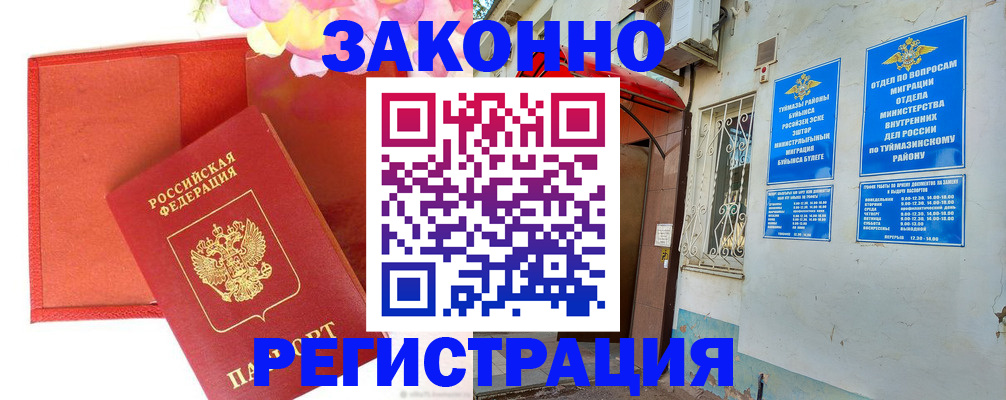 временная регистрация адрес в Чебаркуле