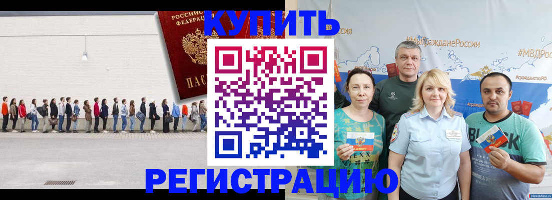прописка законно в Чебаркуле
